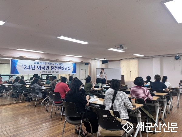 군산시가족센터, 외국인 주민 운전면허 필기 과정
