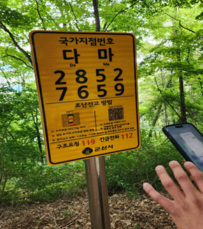 군산시, 안전산행은 국가지점번호판이 책임집니다