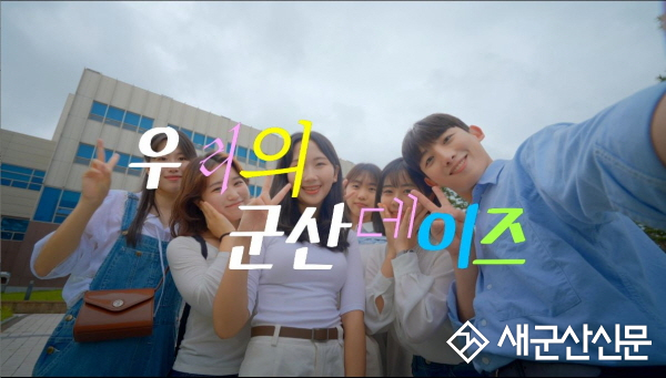 국립군산대, 재학생 취업지원 프로그램