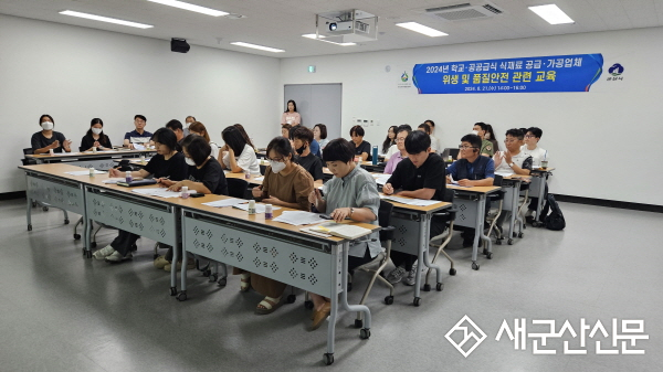 군산먹거리통합지원센터, 식품위생·품질안전 교육 실시