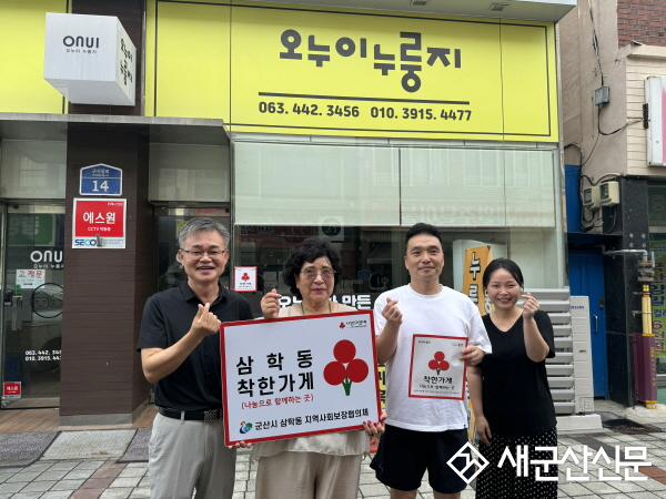 삼학동, ‘오누이누룽지’ 착한가게 인증현판 전달