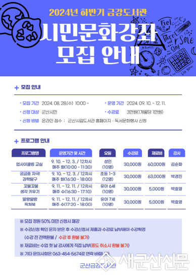 2024년 하반기 금강도서관 상시프로그램 진행 