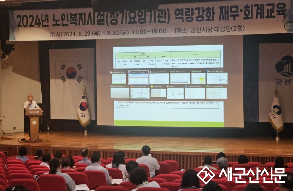 노인복지시설 대상 재무회계 교육