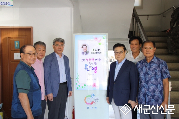 성산면, 조시영 대창그룹 회장의 지역 사랑 실천