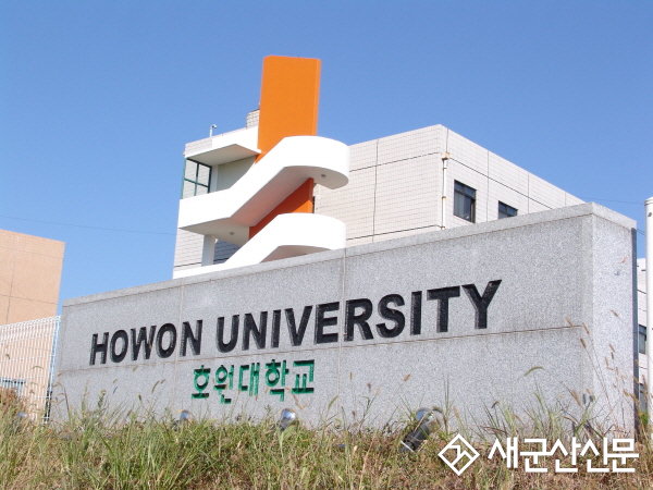 호원대, 우수 강사진 중심으로 지역 특화 프로그램 개발