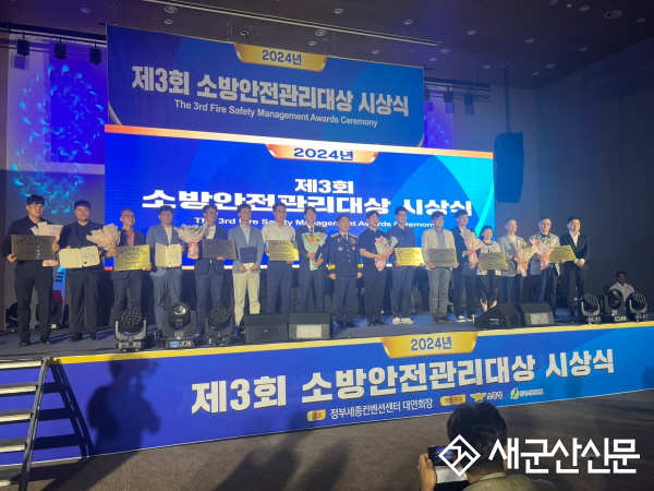 군산페이퍼코리아, ‘제3회 소방안전관리대상’ 최우수상