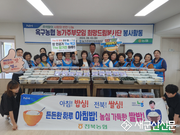 옥구농협 농가주부모임, 송편 나눔 활동