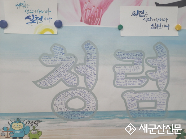 한국산업인력공단 전북서부지사, 청렴 켐페인