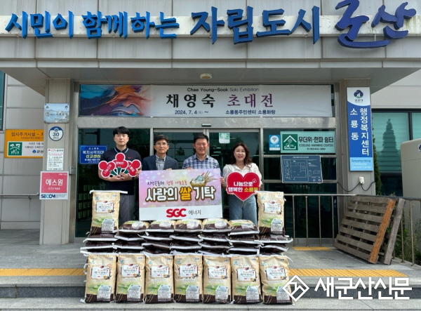 SGC에너지(주), 추석 명절 백미 기부