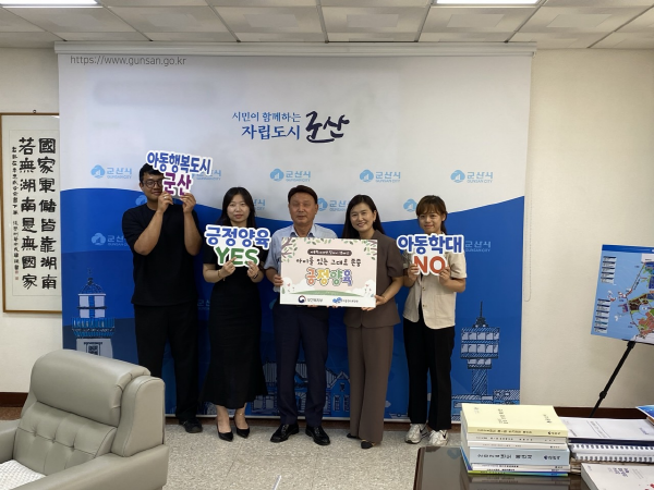 군산시, 아동학대 예방 릴레이 캠페인