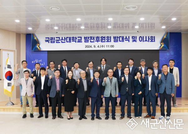 국립군산대, 발전후원회 발대식 및 이사회 개최