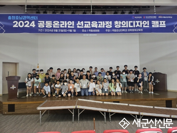 국립군산대 과학영재교육원, 창의디자인 캠프 개최