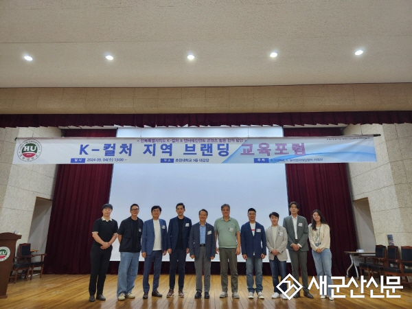 호원대, K-컬처 지역 브랜딩 교육포럼 개최