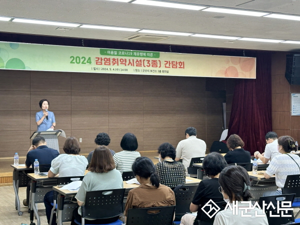 보건소, 2024 감염취약시설 2차 간담회 개최