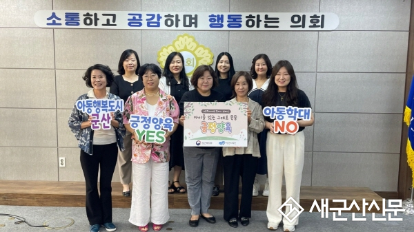군산시어린이집 연합회 아동학대예방 릴레이 캠페인 참여
