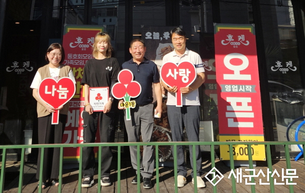 나운1동 후켄, 착한가게 캠페인 동참