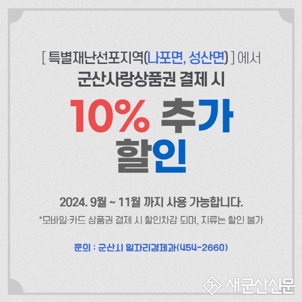 추석맞이 농축수산물 온누리상품권 환급행사 개최