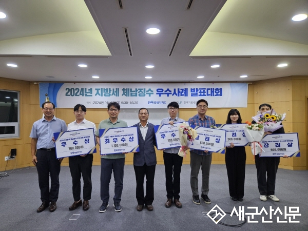 군산시, 체납징수 우수사례 발표대회 최우수상 수상