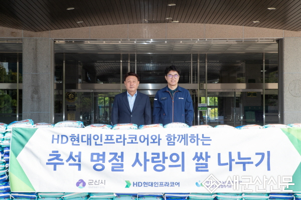 HD현대인프라코어, 한가위 사랑의 쌀 기부