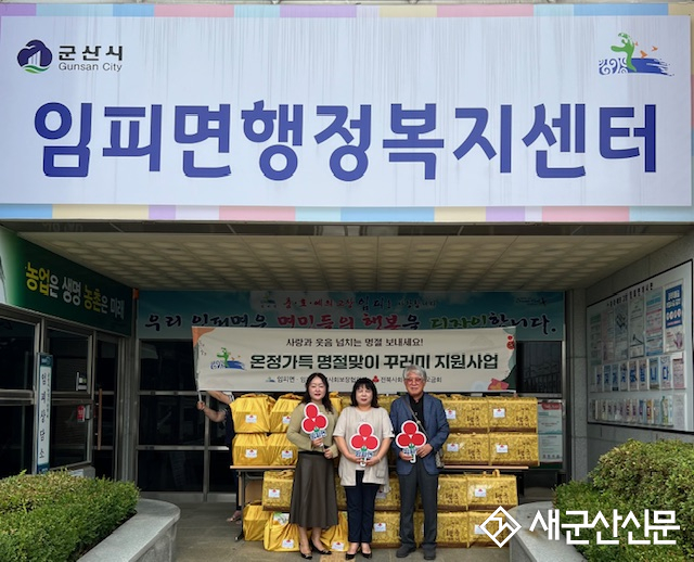 임피면 지사협, 온정가득 추석명절 꾸러미 전달