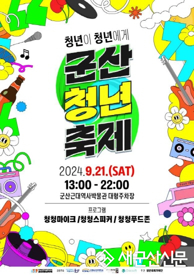 제5회 청년의 날 기념행사 ‘청년이 청년에게’