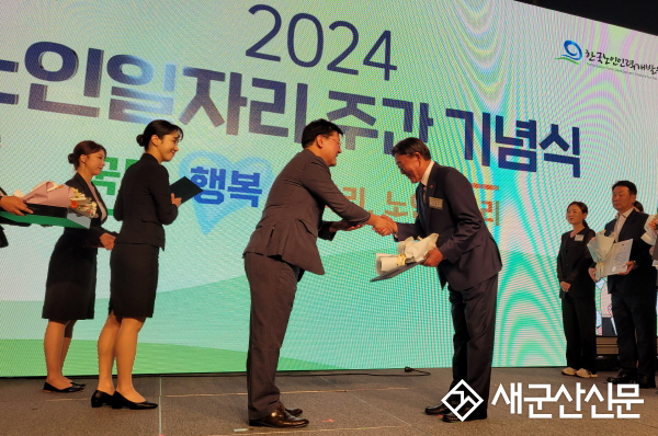 군산시노인회, 노인일자리 수행기관평가 최우수상 수상