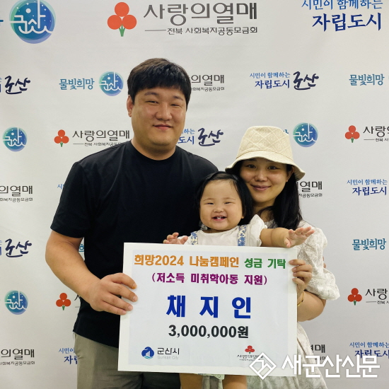 최연소 나눔 기부자, 첫돌 기념 300만원 기부