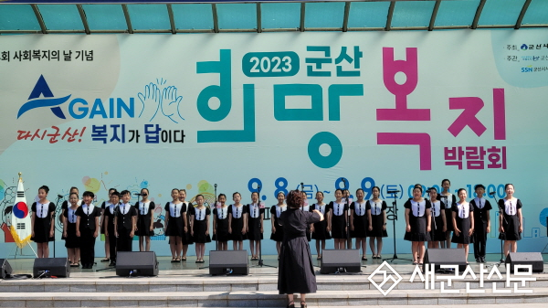 2024 군산 희망복지박람회 개최