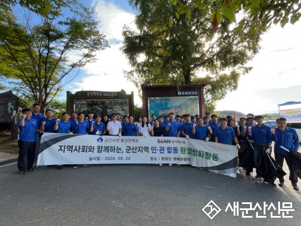 ㈜세아베스틸, 청암산 둘레길 민·관 합동 환경정화