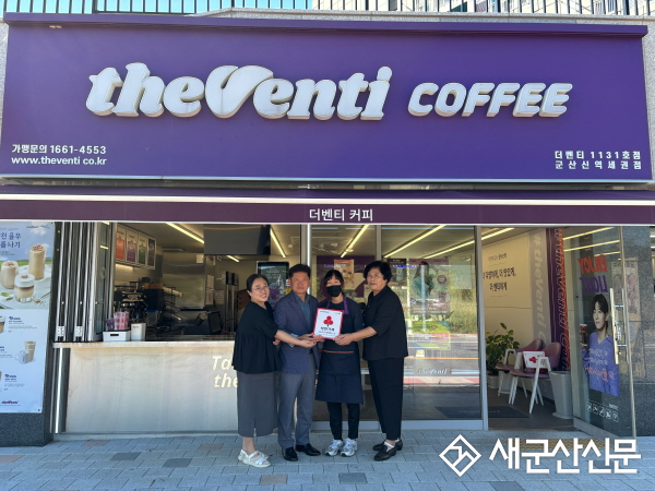 신역세권점더벤티, 구암동 착한가게 가입