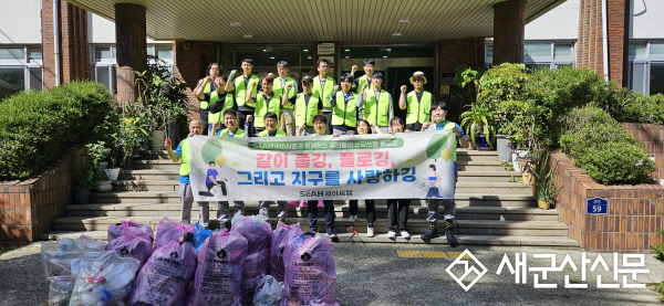 군산종합사회복지관-세아씨엠, 미성동 일대 쓰레기 줍기 활동