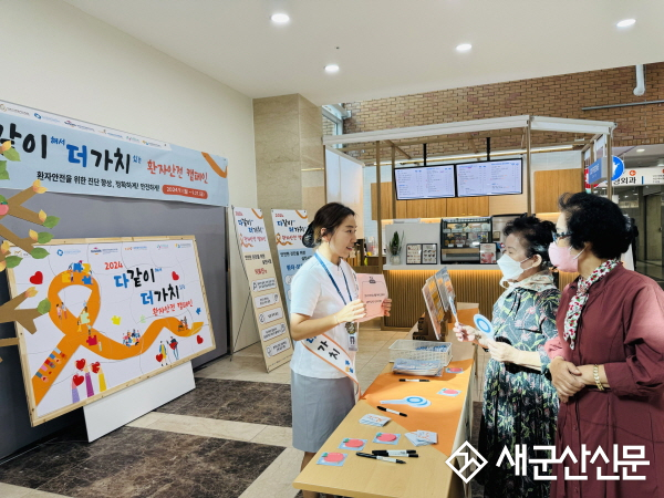 군산의료원 ‘질 향상‧환자안전 주간행사’
