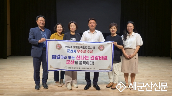 군산시, 대한민국 건강도시상 우수상 수상
