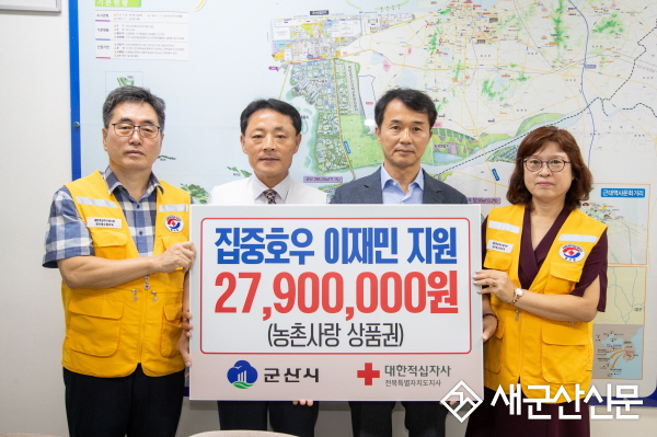 대한적십자사 전북지사, 호우피해 가구 지원