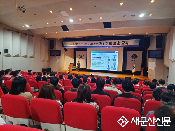 군산시 개인정보 보호 교육 실시
