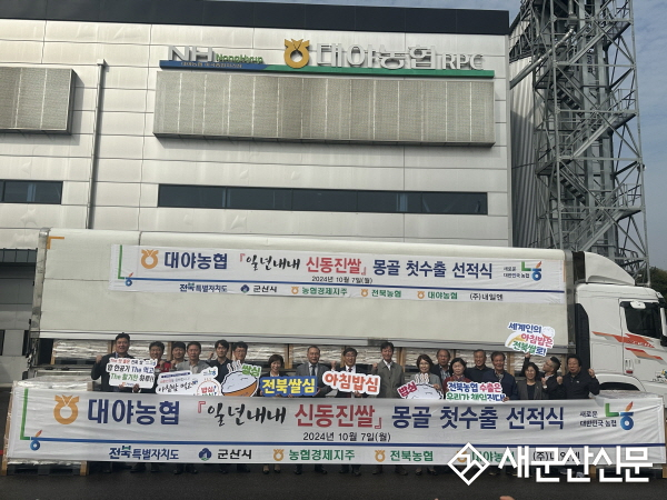 군산 고품질쌀 신동진, 몽골 첫 수출길