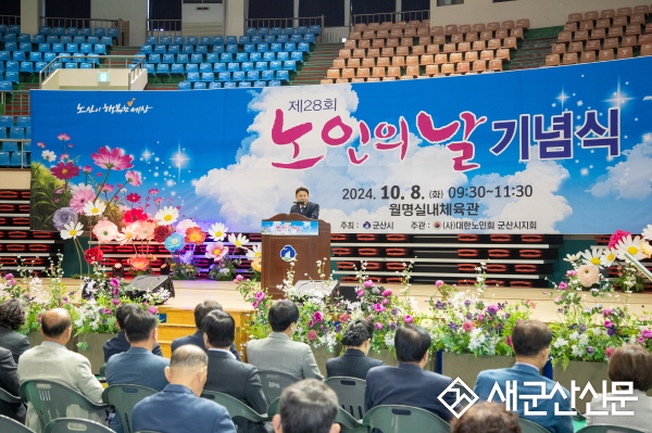 군산시 제28회 노인의 날 기념행사 개최  