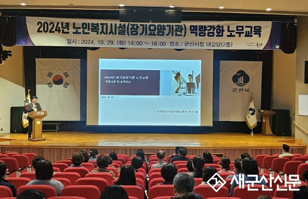노인복지시설 역량강화 노무교육 실시