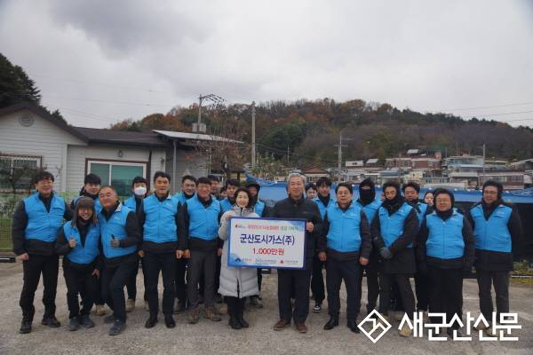 군산도시가스(주), 연탄봉사‧성금 기탁