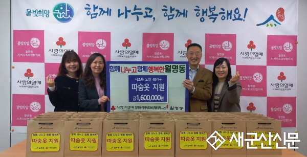 월명동, ‘따숨옷’ 겨울 내의 지원