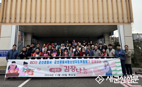OCI 군산공장, 사랑의 김장 나눔 행사