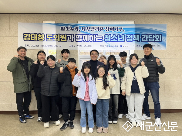 군산청소년수련관, 청소년 정책 간담회 개최