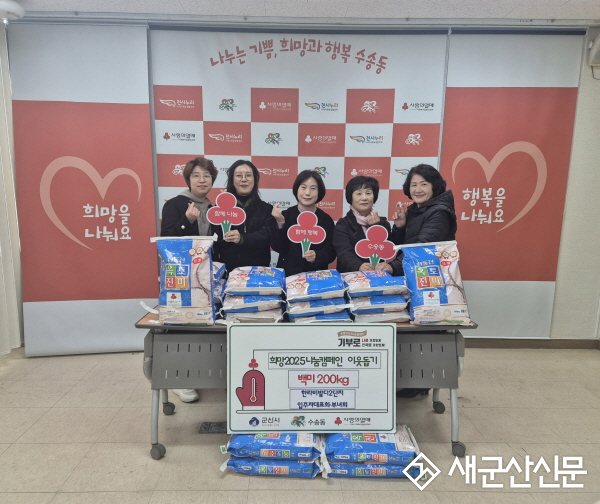 수송동 한라비발디 2단지, 이웃사랑 실천