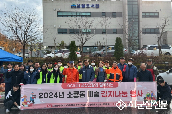 OCI(주) 군산공장, 소룡동 김치 나눔행사