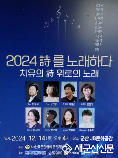 군산문인협회 ‘時를 노래하다’