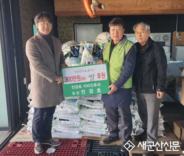 전경호이비인후과, 서군산무료급식소 후원