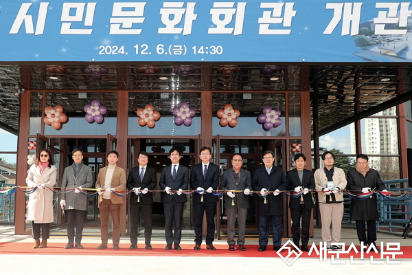 군산시민문화회관, 시민들 품으로 ‘개관’