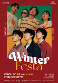 군산예술의전당, 연말 콘서트 ‘Winter Festa’