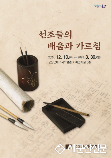 근대역사박물관 ‘선조들의 배움과 가르침’