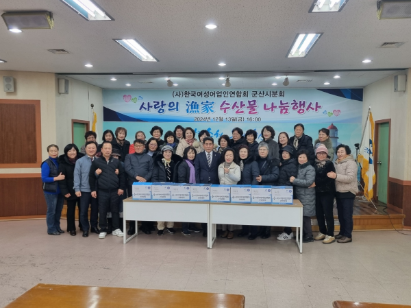 군산시수협‧한국여성어업인연합회 군산시분회, 수산물 나눔 행사